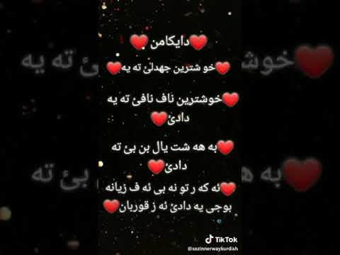 خوش ترين جه دلئ ته يه دادئ ئه زقوربا