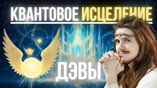 картинка: ЧАСТОТЫ ВОЗНЕСЕНИЯ И ИСЦЕЛЕНИЯ ВСЕГО ОРГАНИЗМА | МЕДИТАЦИЯ | ОТВЕТЫ НА ВОПРОСЫ | 19.10