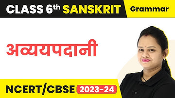 Class 6 Sanskrit Vyakaran | Shabd Vichar Class 6 - Avyayapadaani | Class 6 Sanskrit