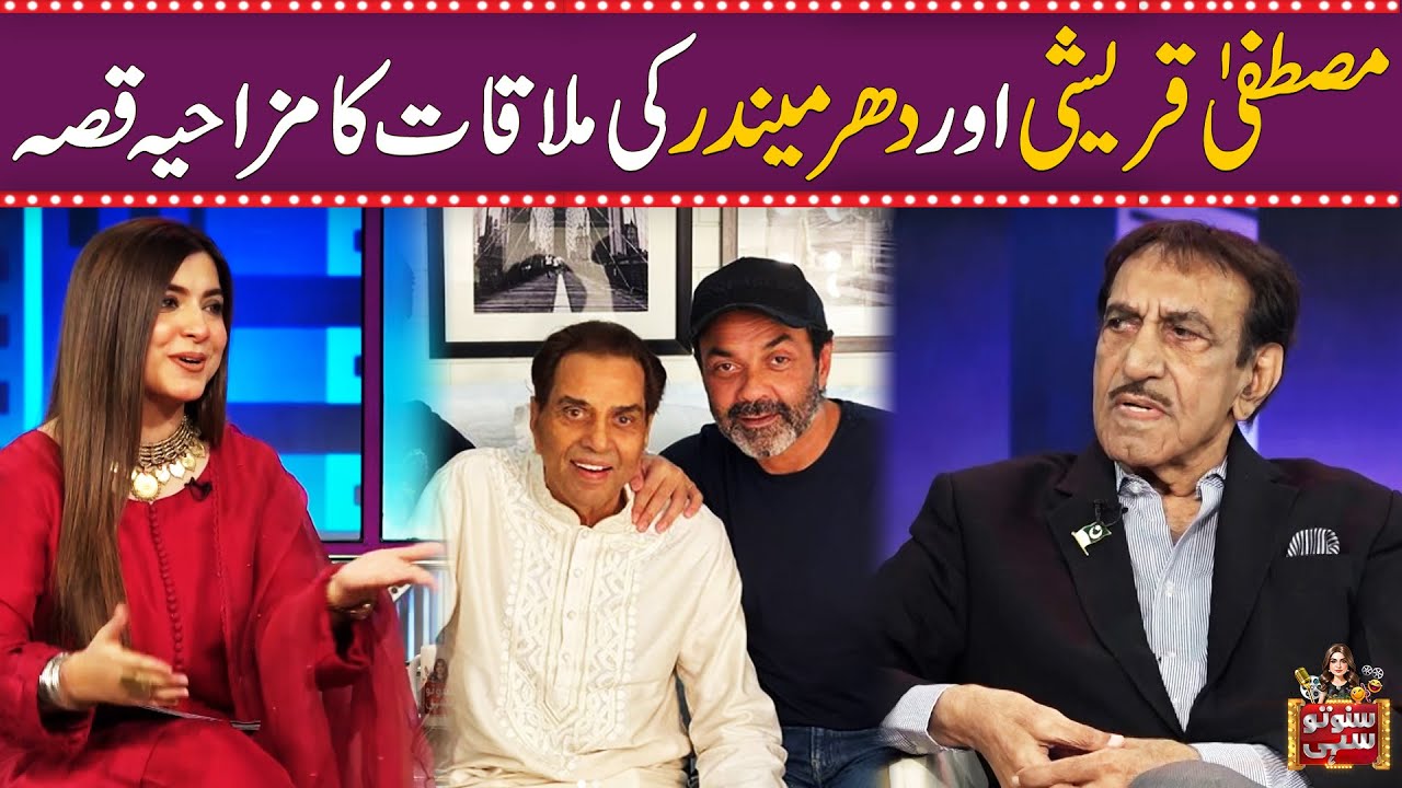 Funny Story! Mustaf Qureshi Aur Dharmendra Ki Mulaqat | Hina Niazi | Suno To Sahi