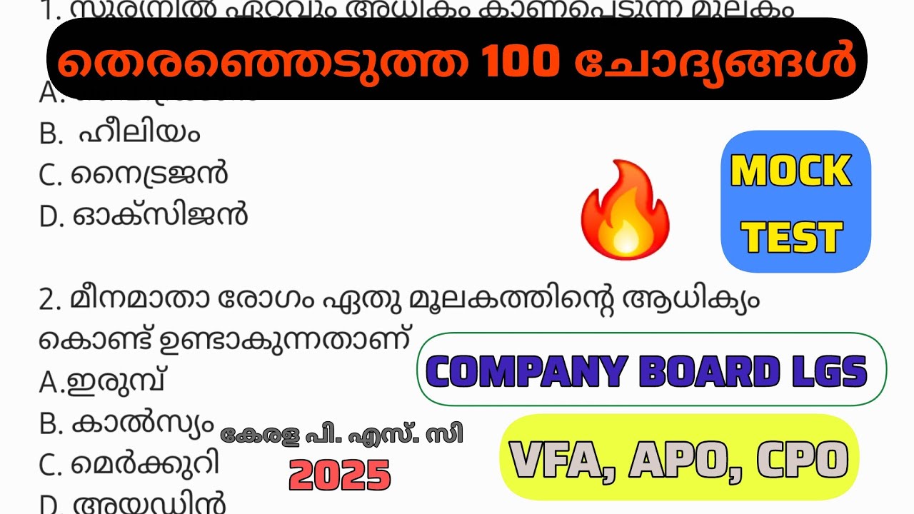 PSC പരീക്ഷ എഴുതുന്നവർ അറിഞ്ഞിരിക്കേണ്ട 100 ചോദ്യങ്ങൾ MOCK TEST 💯🔥|#keralapsc #pscexam#pscclass #psc