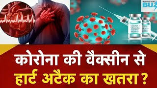 covid-19 Covisild Vaccine Side Effect, Symptoms/ कोरोना वैक्सीन के नुकसान, हार्ट अटैक, ब्रेन हेमरेज