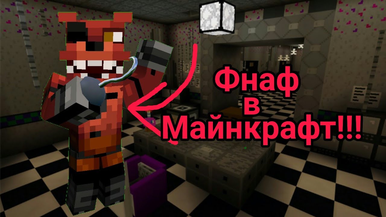 карта фнаф майнкрафт 1.8.9 #7
