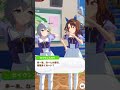 【ウマ娘】宿題を見せてもらえるようにお願いするウンス。お願いし方で結果が変わる!!成功例【CV.鬼頭明里】【CV.佐伯伊織】