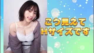 こう見えてHサイズです ＃そよん ＃soyon