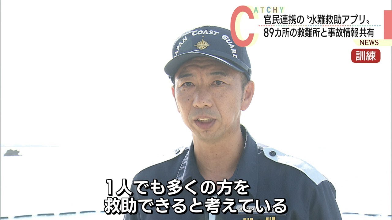 水難事故の対応を円滑に進める官民連携の新アプリ 北谷町で訓練実施