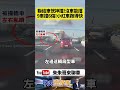 聯結車國1恍神撞翻天！9車連環撞超混亂 KIA Picanto神閃逃過一劫【#朱朱哥來聊車】@中天車享家CtiCar  #抖音 #shorts