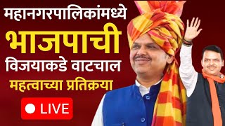 NDTV Marathi LIVE | Mahapalika Election | Maharashtra Election | Maharashtra Politics | Marathi News
