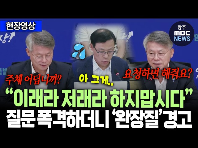 "주체 어디에요?" "요청하면 해줍니까?" 질문 폭격하더니 '완장질' 경고
