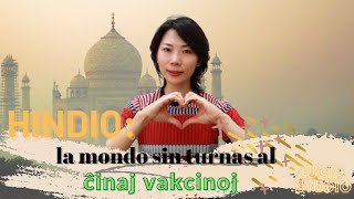 Hindio: La mondo sin turnas al ĉinaj vakcinoj