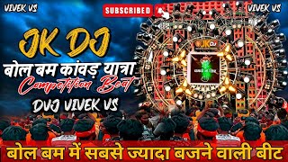 Jk Dj Maya Bajar 😈 || Bol Bam Kawad Yatra 🚩 || Competition Beat 💥 || Dvj Vivek Vs 👆