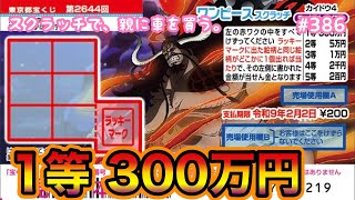 [New!!] [One Piece Scratch Kaido 4 Lucky Trial] First attempt with a set of 10 tickets for a firs... screenshot 3