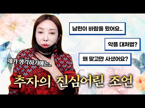 바람, 가스라이팅, 폭행, 악플.. 저도 다 겪어봤습니다