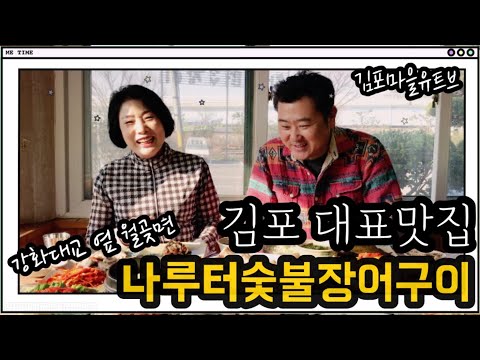 나루터숯불장어