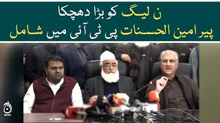 Big blow to PML-N - Amin Al Hasanat joins PTI - Aaj News