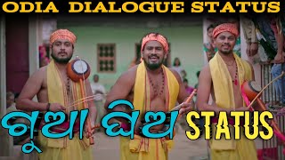 Se Gua Ghia New Odia Masti Status Video Odia Dialogue Status Gua Ghia Status Video