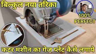 Cutter machine की Gauge प्लेट लगाने सही तरीका | how to install wood cutter machine gauge plate