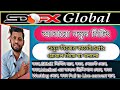 Sdfx global            