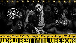 Vijay vibe songs tamil || Morning Vibe || Vijay Songs || HD quality #newsongs #newtamilsongs #song