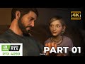 THE LAST OF US PART 1 PC Gameplay