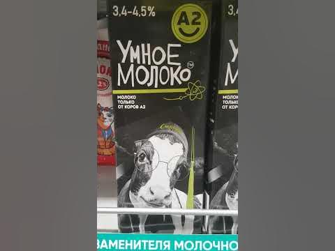 Новинка: "умное" молоко А2 - содержит бета-казеин А2 - магазин ...