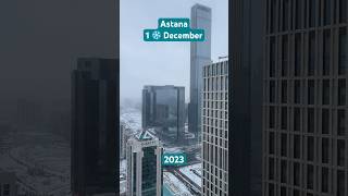 Первый день Зимы в Астане #Казахстан #Астана #Зима #Снег #Astana #kazakhstan
