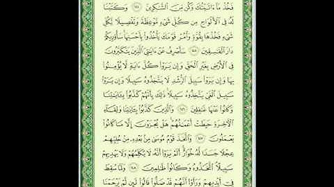 سورة الأعراف 18 من الأية 144إلى149