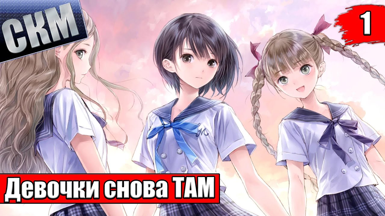 Прохождение Blue Reflection Second Light #1 — Девочки попали в Болото {Switch} на русском