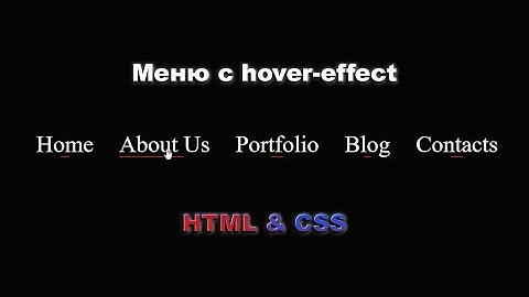 Горизонтальное меню с hover effect CSS || Navigation menu with hover effect HTML & CSS