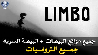 ‏ليمبو - جميع التروفيات 🏆 ( مواقع 11 بيضة مخفية   البيضة السرية )  Limbo All Trophies