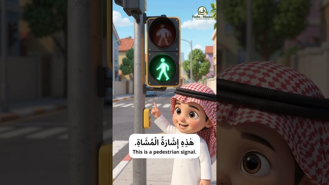 Arabic on the Street | Learn Everyday Road & Direction Words