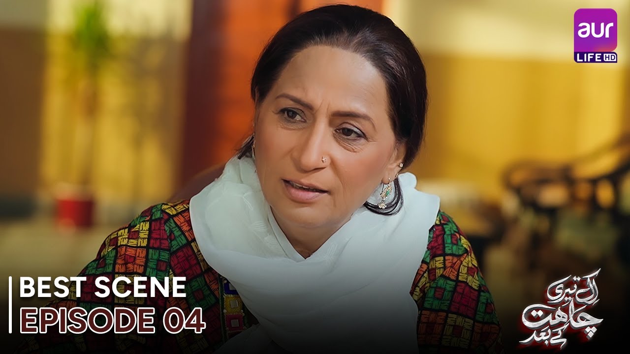 𝗘𝗸 𝗧𝗲𝗿𝗶 𝗖𝗵𝗮𝗵𝗮𝘁 𝗞𝗲 𝗕𝗮𝗮𝗱 | Episode 04 - Best Scene | Madiha Ahsan - Basit ...
