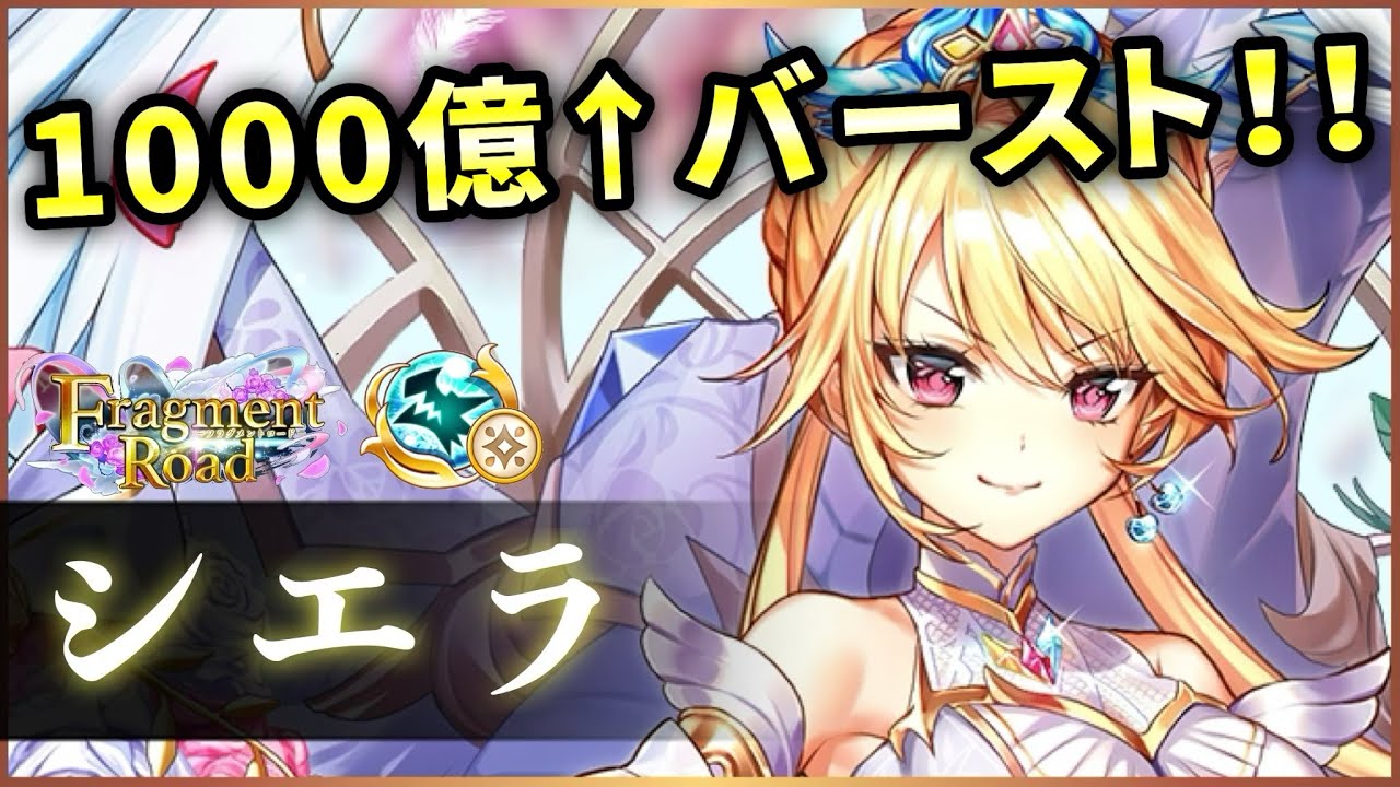 White Cat Project] Sierra (Dragon) - 115 billion burst, no stun