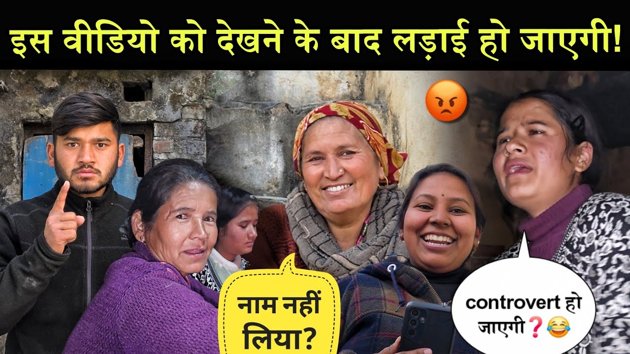 इस वीडियो को देखने के बाद लड़ाई हो जाएगी!😡||शीतल की शादी को लेकर बोली माँ ने इसी बात?😂