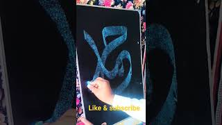 modren '' muhammad name arabic calligraphy tutorial #fiazarts #calligraphyart