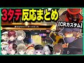 【CRカップカスタム】Sellyの代役として3タテを決めたガス最強の漢に対する各反応まとめ【ゆきお/切り抜き】