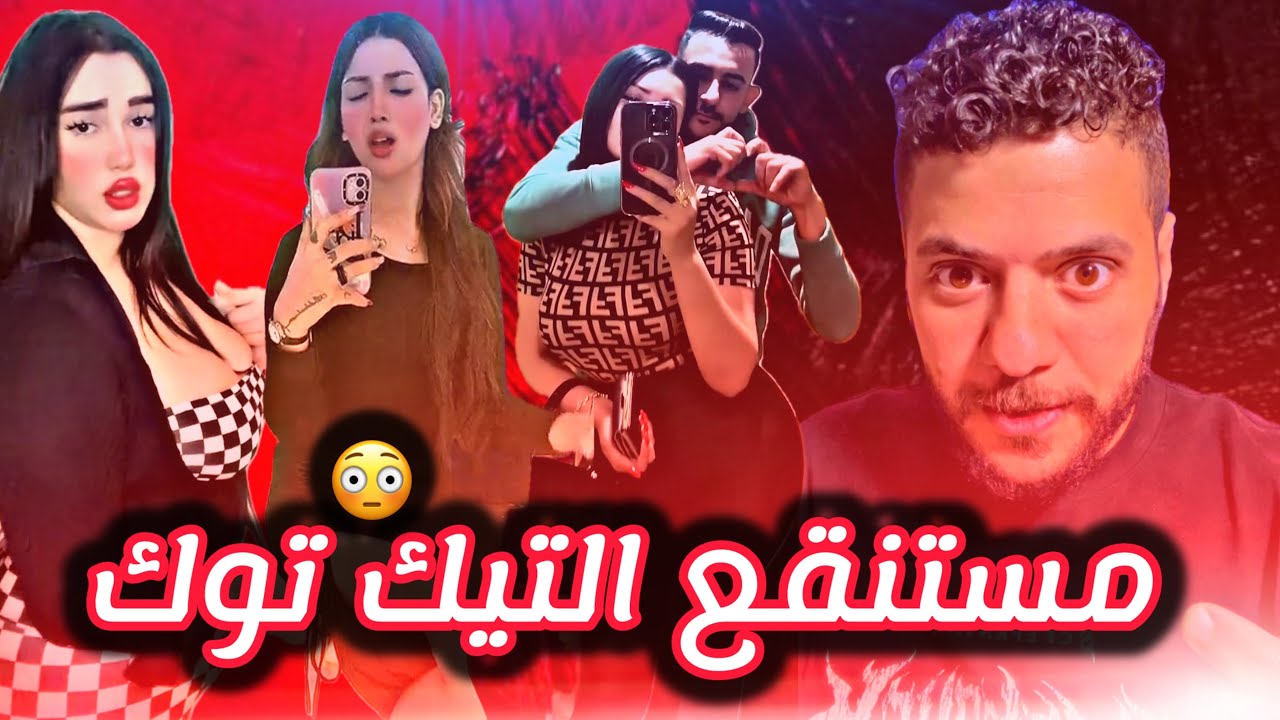 لقيت الفيديوهات دي في بلاعات التيك توك 😳😂 |هشام يحيى