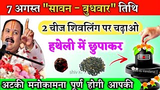 6 फरवरी मंगलवार एकादशी 2 चीज हतेली में pradeep mishra| shivpuran|pandit Pradeep Mishra| mangalwar