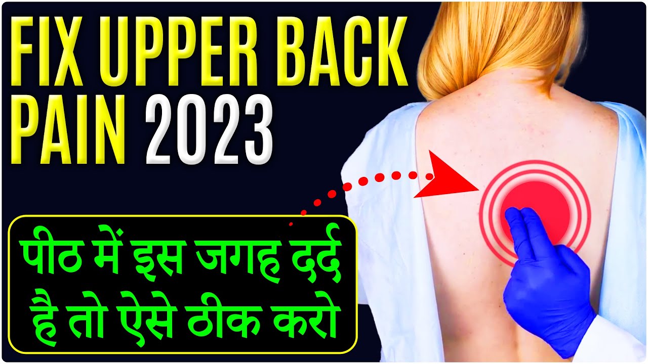 UPPER BACK PAIN Relief Exercises 2023 Shoulder Blade Pain 2023 Back