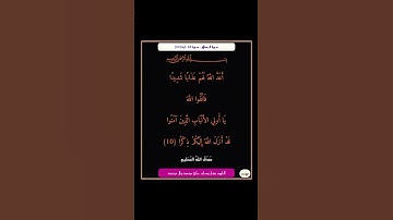 سورة الطلاق - سورة 65 - اية 10
