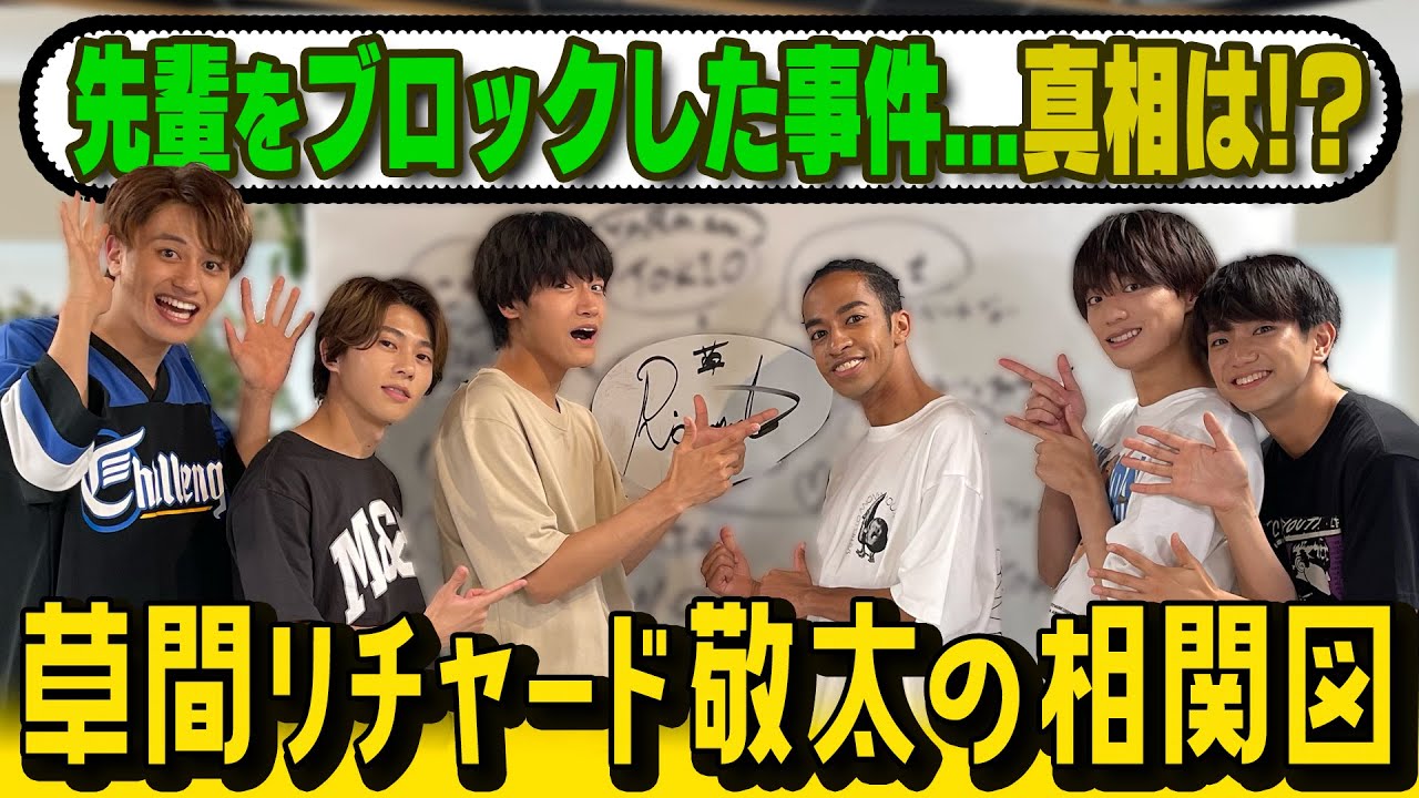 Aぇ! group【リチャードの相関図】ジャニーズWESTをブロックした男