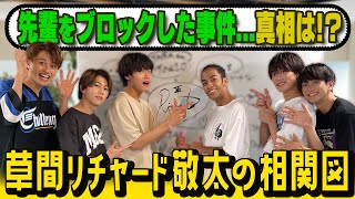 Aぇ Group リチャードの相関図 ジャニーズwestをブロックした男 Youtube