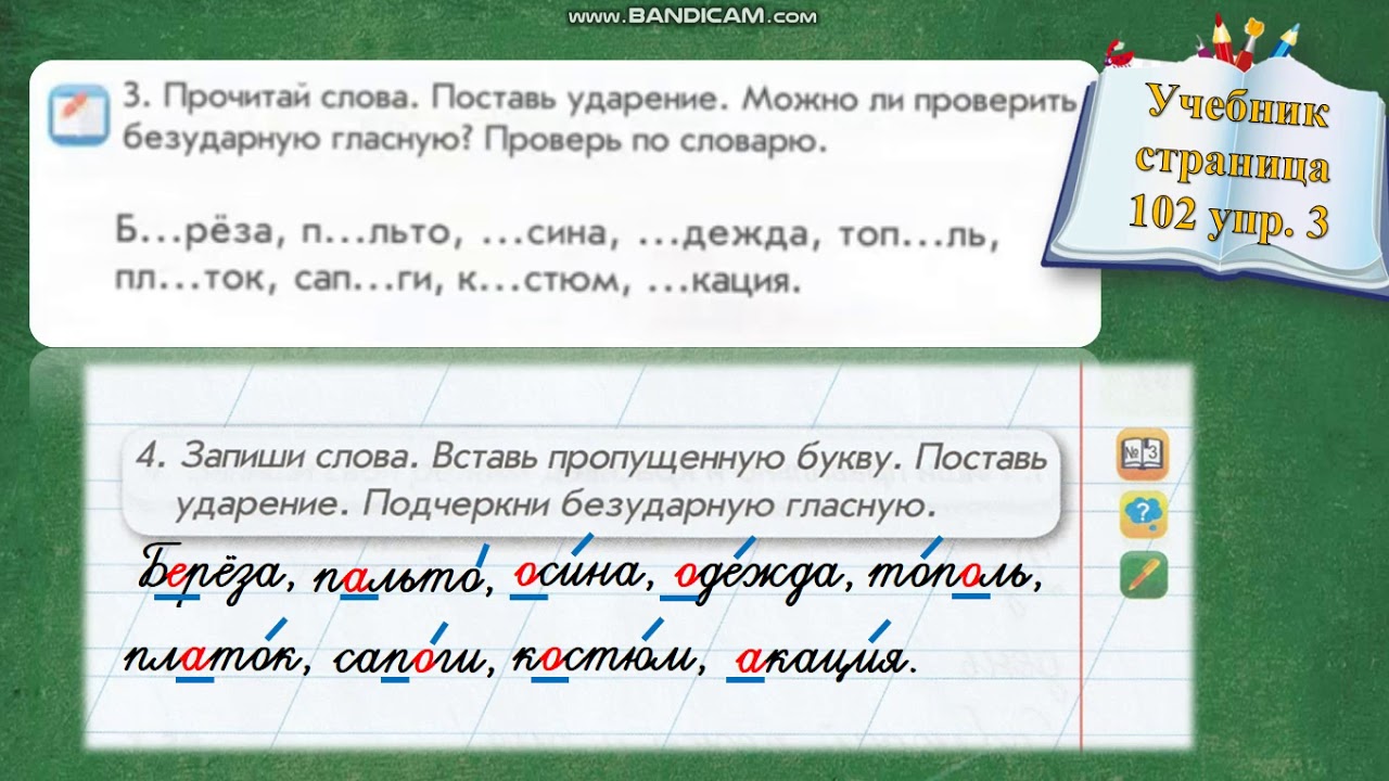 Непроверяемая безударная гласная 1 класс. Непроверяемые гласные 1 класс. Вставь пропущенные гласные 1 класс. Непроверяемые гласные и согласные 1 класс. Ударение ударные и безударные гласные 1 класс.