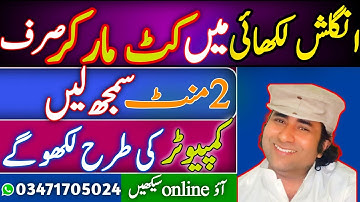 How to use cut marker in english|cut marker writing for beginners | #cutmarker #urduhanwritingstudio