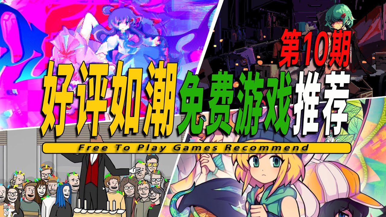 2025年度10款steam上好评如潮免费白嫖独立游戏推荐【游戏慈善家系列2025】-Free Game 2025
