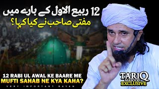 12 Rabi ul Awal Ke Baare Me Mufti Sahab Ne Kya Kaha? | Mufti Tariq Masood