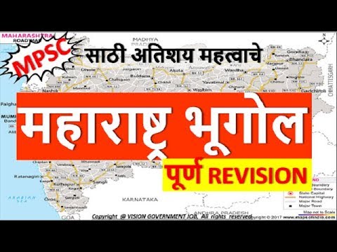 महाराष्ट्र भूगोल || Maharashtra Geography || For Mpsc Upsc Sti Psi Asst Talathi Exams ||
