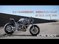 【BUELL S1W】革新的機構を持つレーシーなカフェスタイル（SURE SHOT）／相川拓也