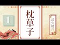 【朗読】枕草子／清少納言　＜1＞