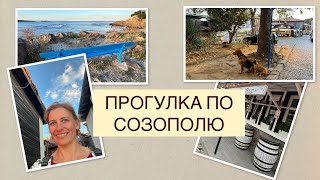 картинка: ПРОГУЛКА ПО СОЗОПОЛЮ